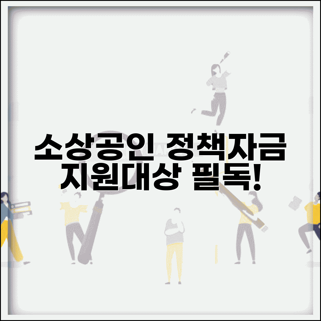 소상공인 정책자금 지원대상 확인서 | 소상공인 자금지원 대상 확인