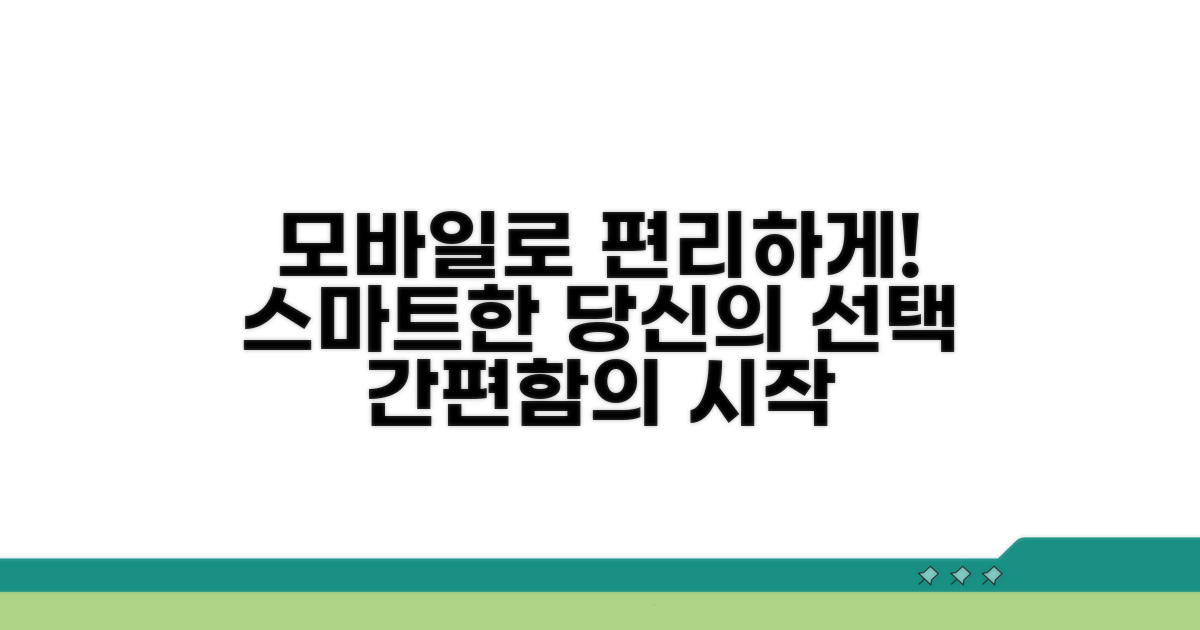 모바일 앱으로 편리하게