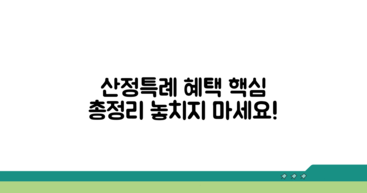 산정특례 지원 내용 상세안내