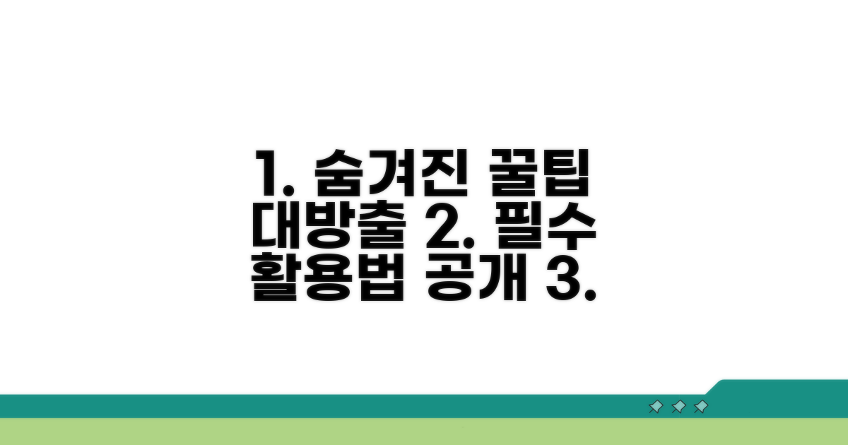 숨겨진 활용 팁 공개