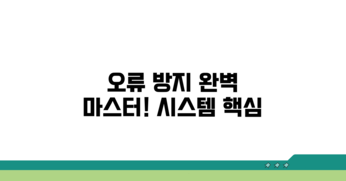 오류 방지 시스템 완벽 이해