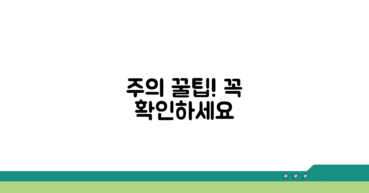 주의해야 할 점 확인