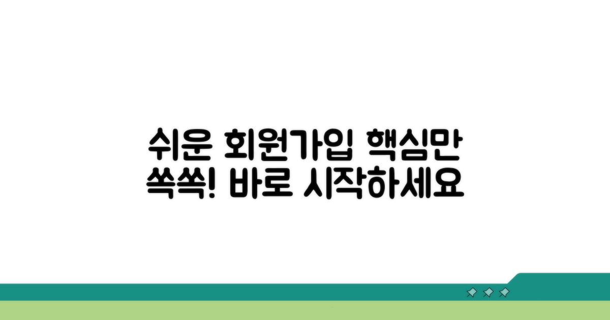 가입 절차 간단 안내