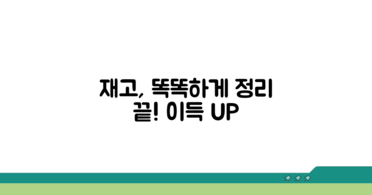 재고자산, 똑똑하게 정리하기