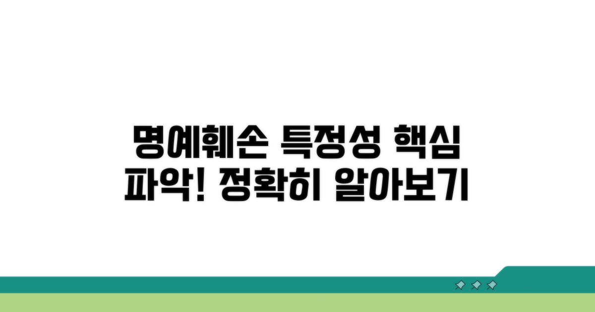 명예훼손 특정성 알아보기