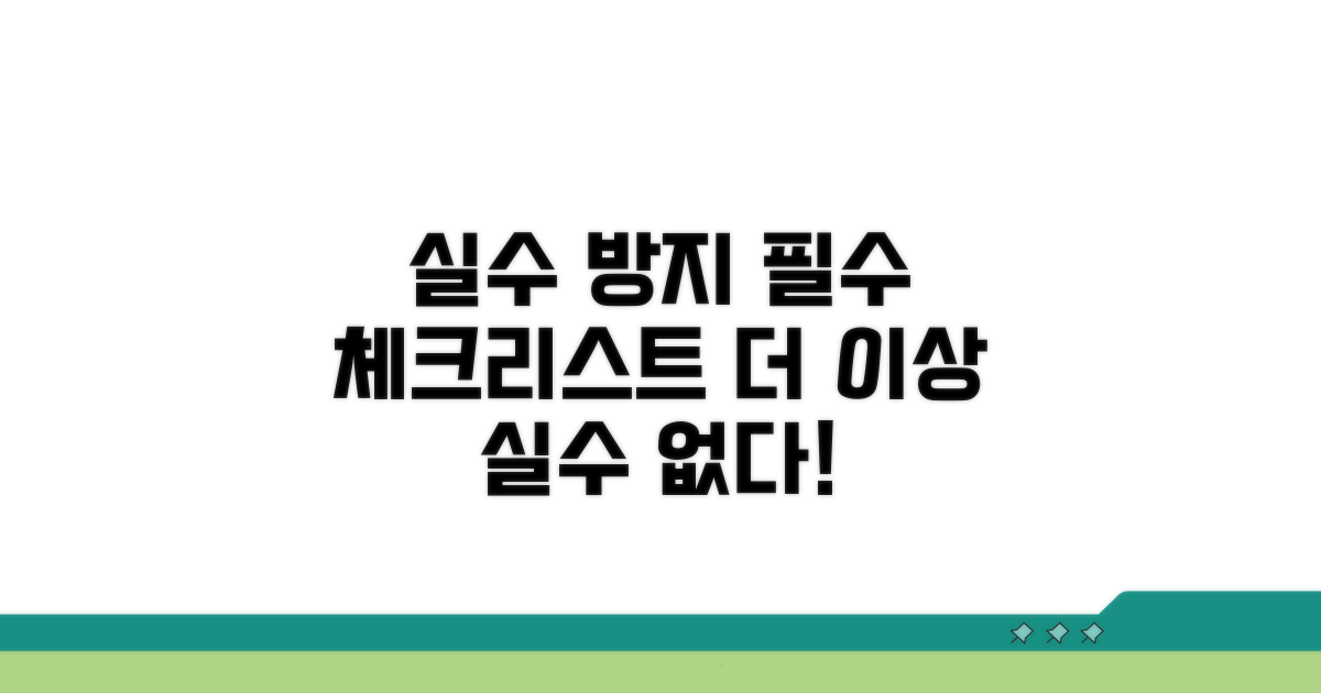 실수 줄이는 주의사항