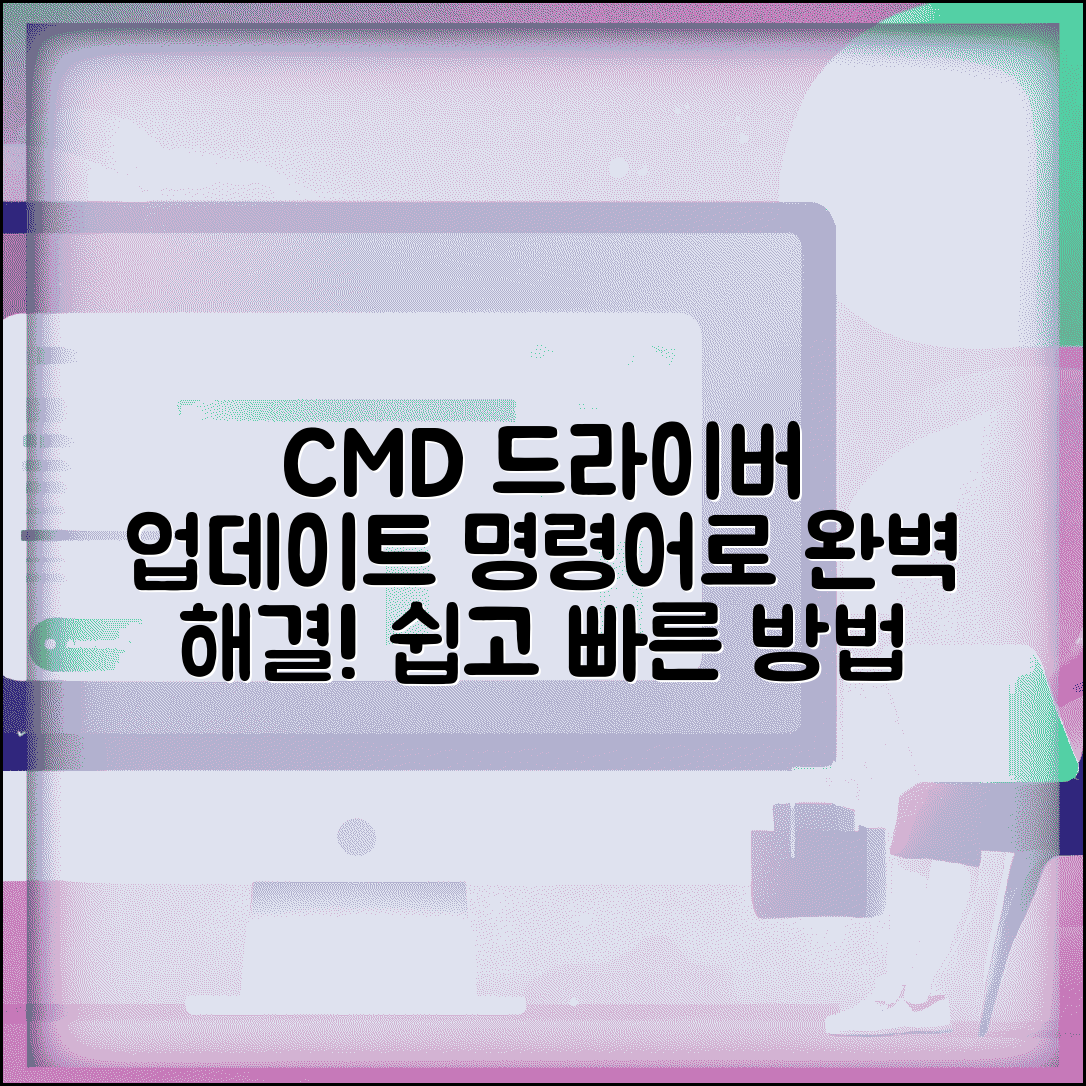 드라이버 업데이트 명령어 cmd 방법 | 명령 프롬프트 드라이버 완벽 업데이트법