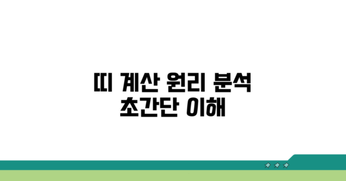 띠 계산 원리 완전 분석