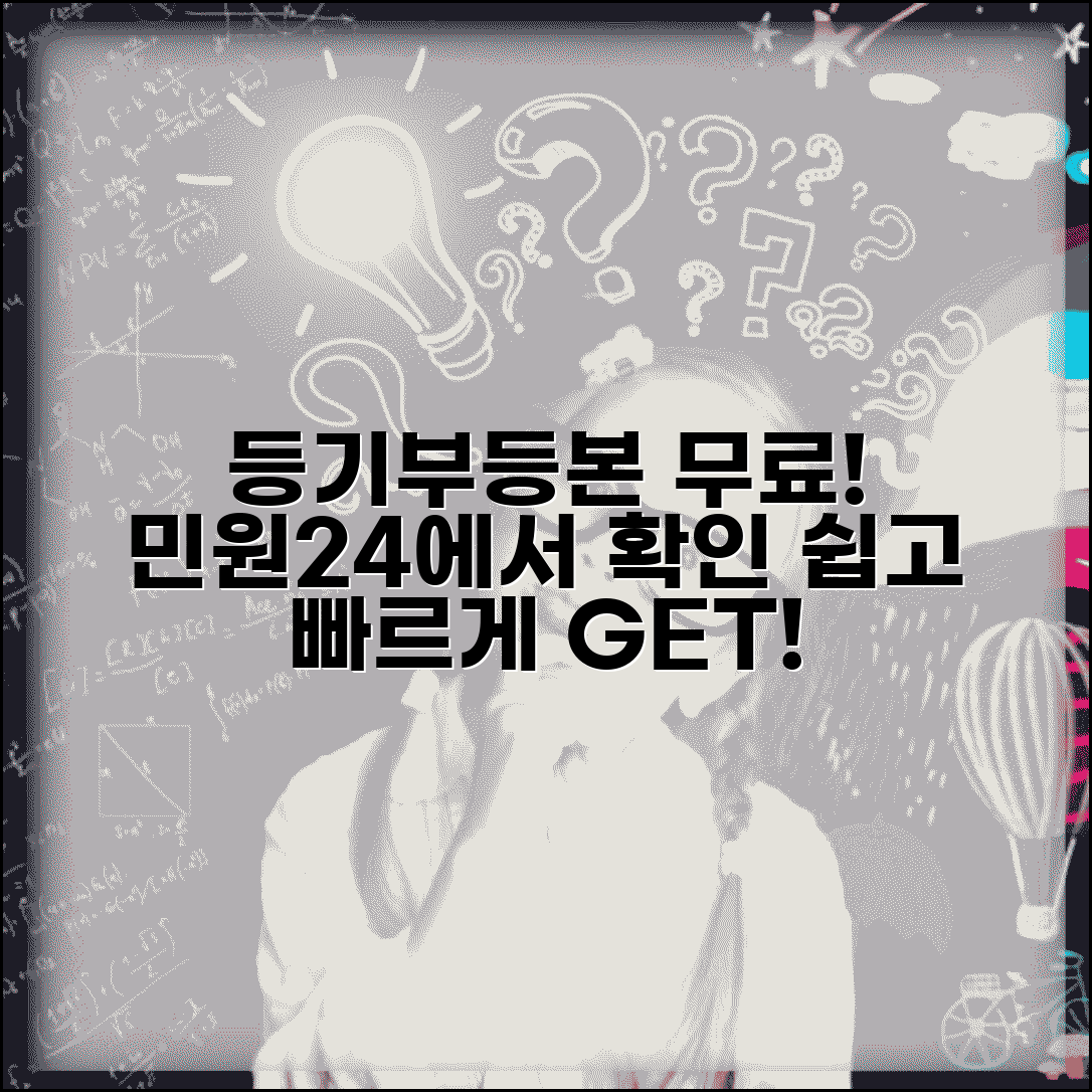 등기부등본 무료열람 민원24 | 민원24 등기부등본 무료 서비스