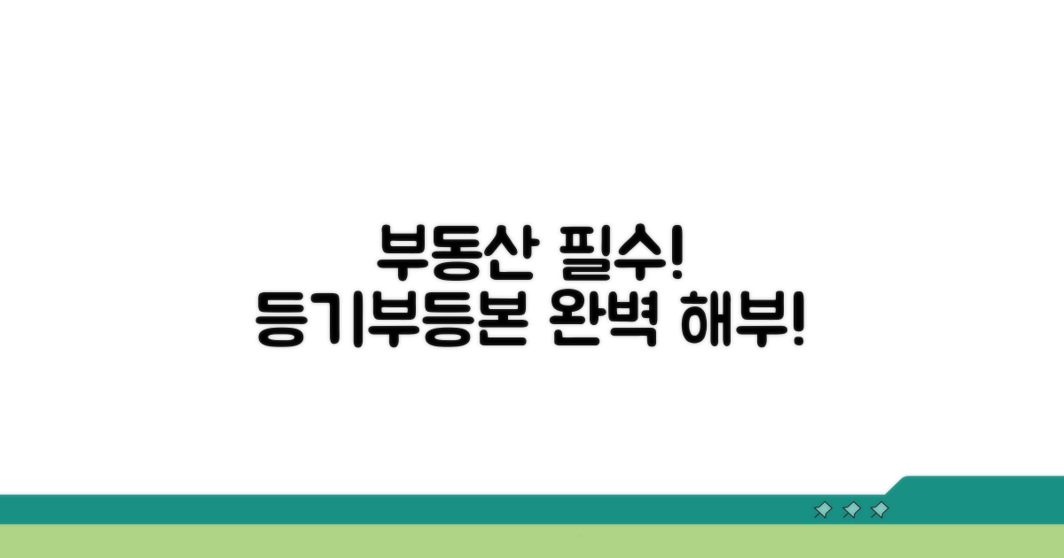 등기부등본이란 무엇인가?