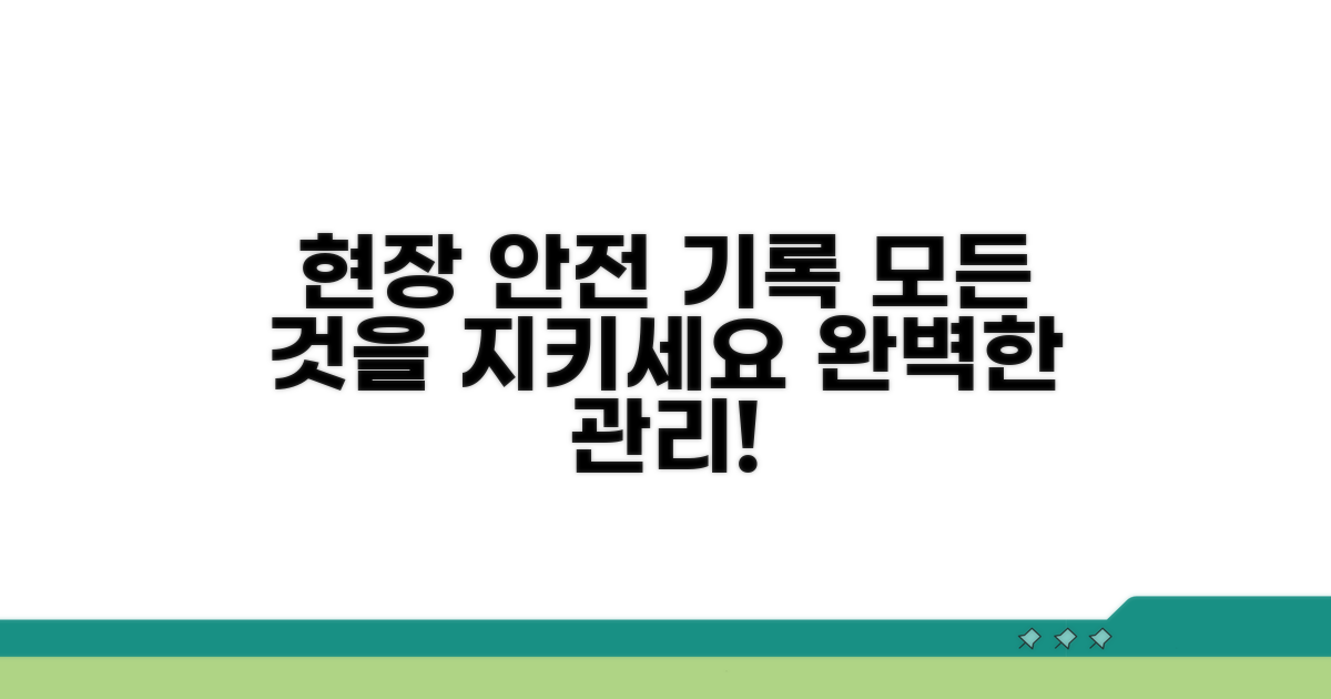 1. 안전 확보 및 현장 기록