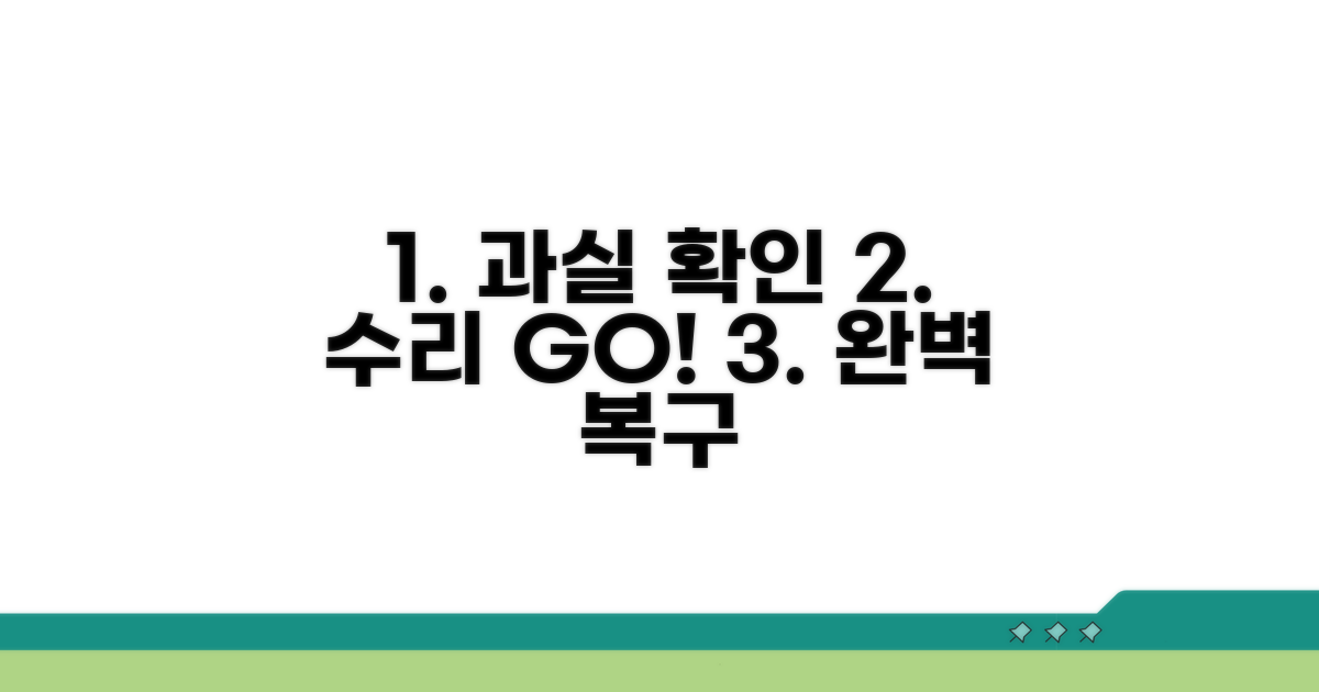 3. 과실 비율 확인 및 수리 진행