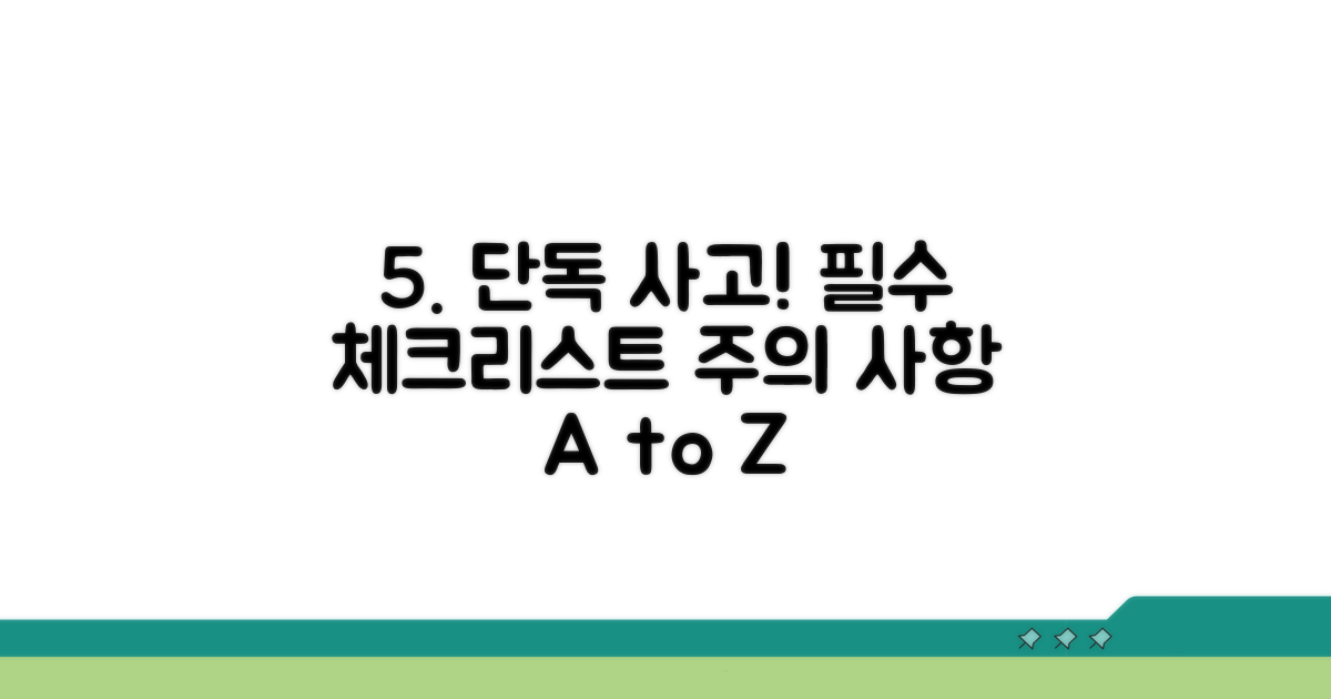 5. 단독사고 처리 시 유의사항