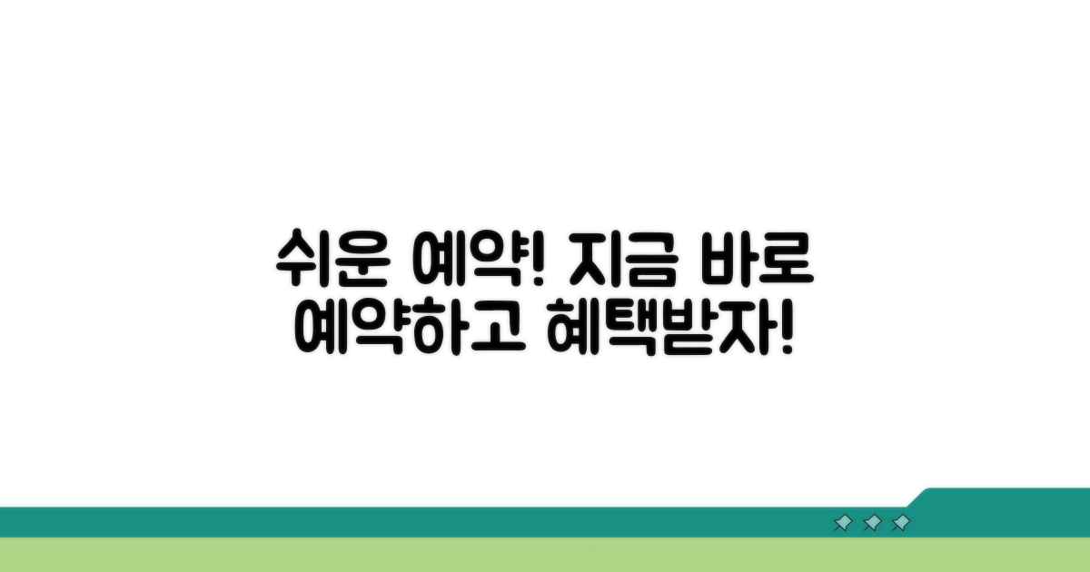 쉬운 예약 방법 안내