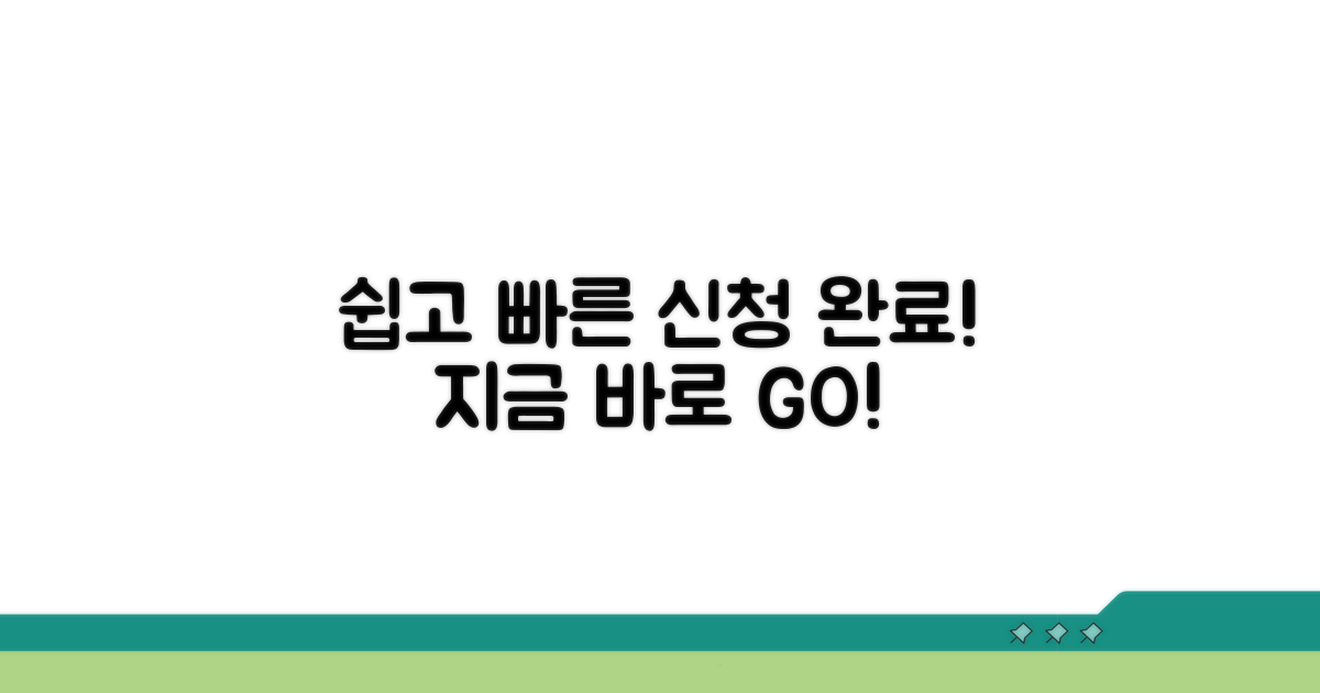 신청 방법, 어렵지 않아요