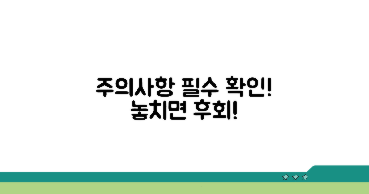 주의사항은 꼭 확인하세요