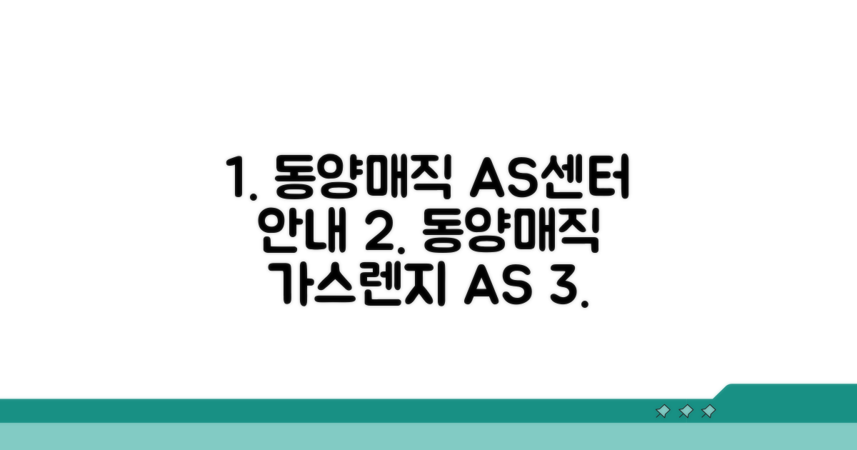 동양매직 가스렌지 AS센터 안내