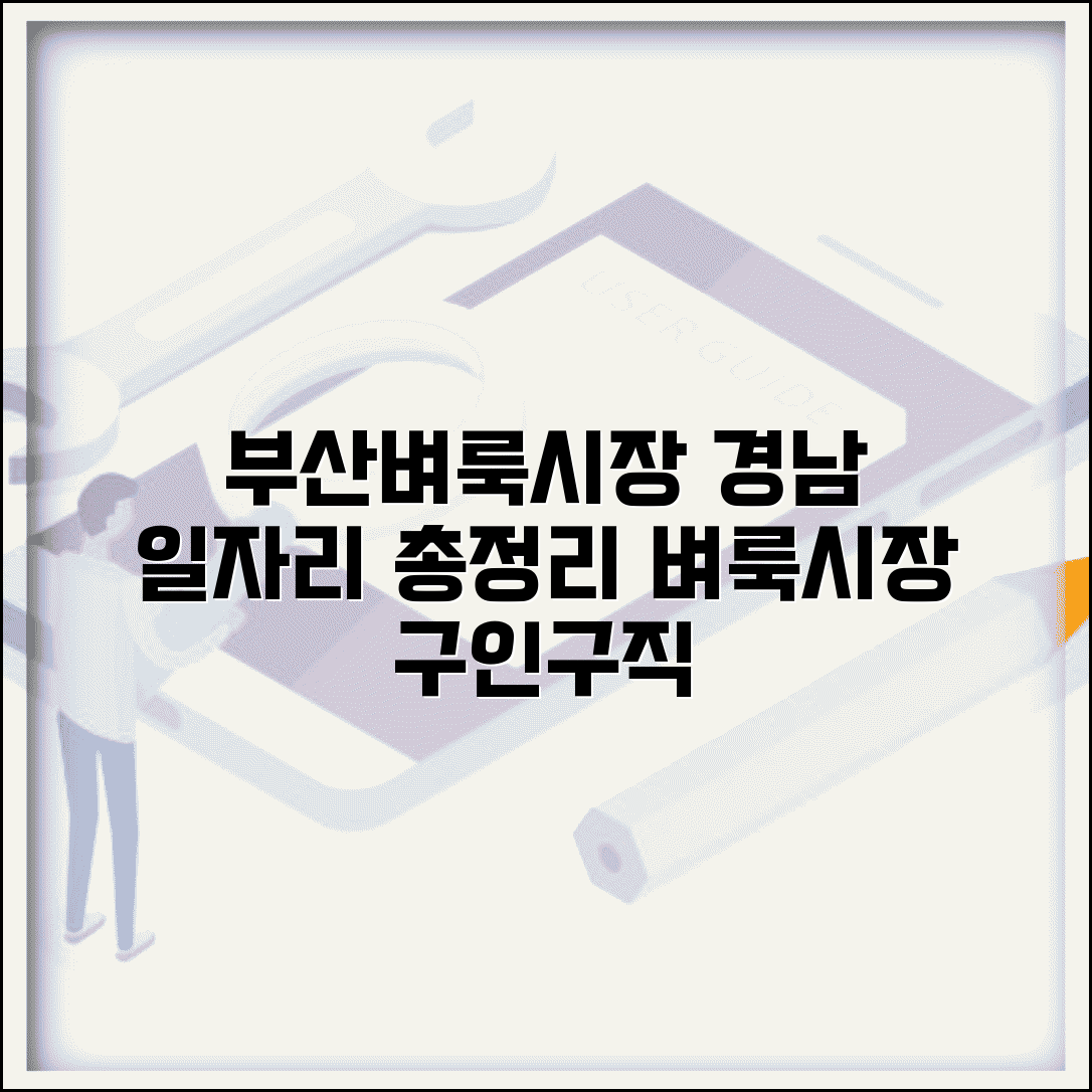 부산벼룩시장구인구직 경남 일자리 총정리