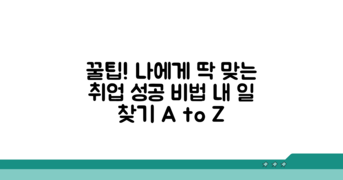 나에게 맞는 일자리 찾는 꿀팁