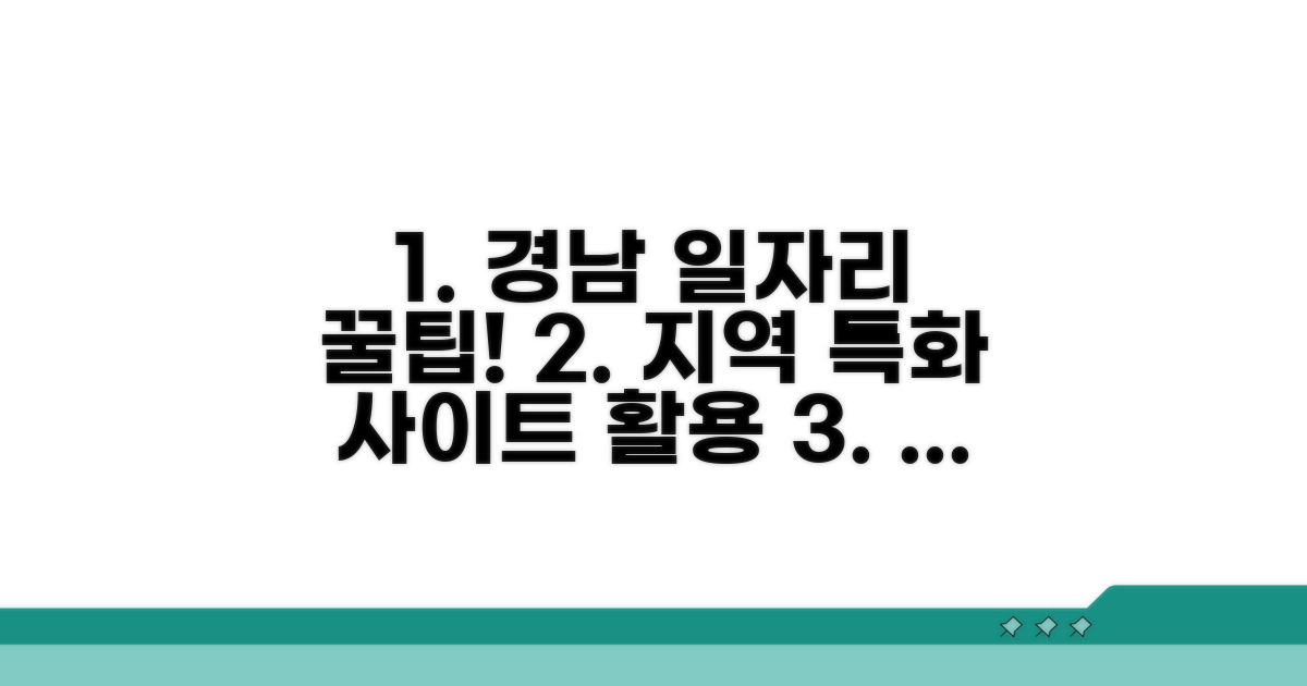 경남 일자리, 지역 특화 사이트 활용