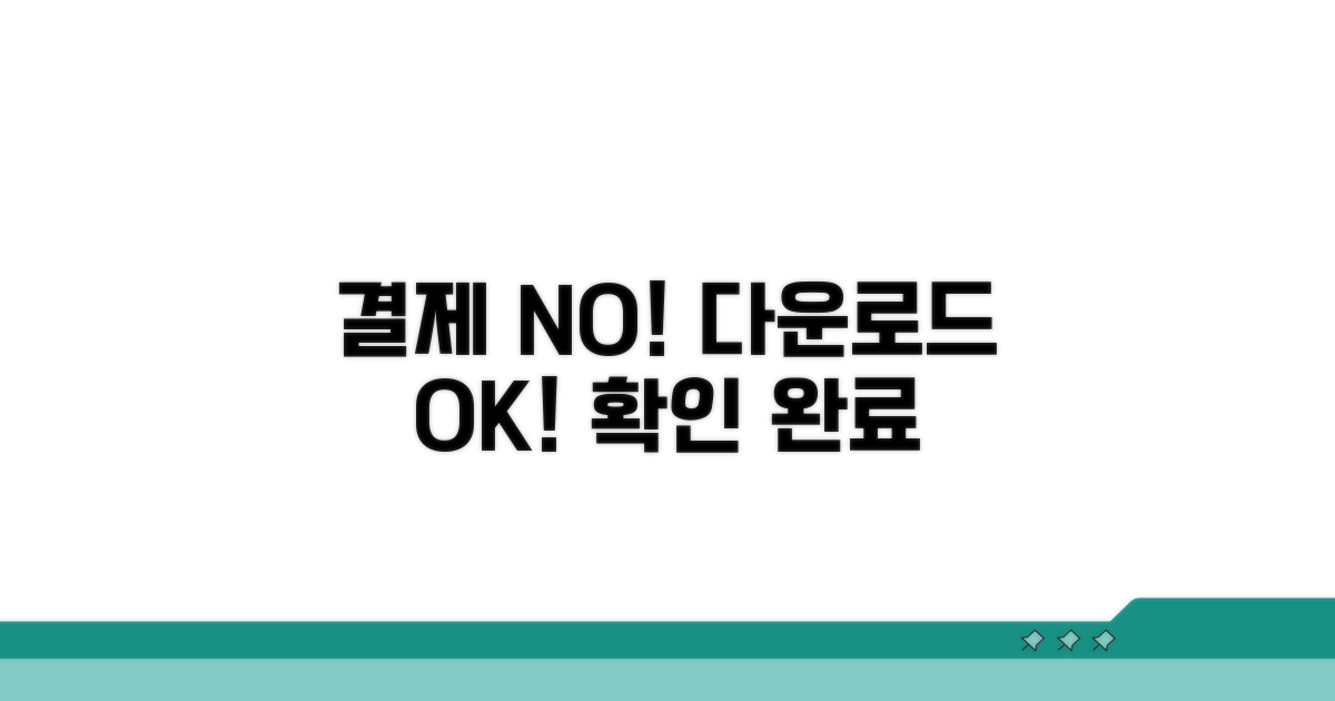 결제 문제 없을 때 다운로드 확인