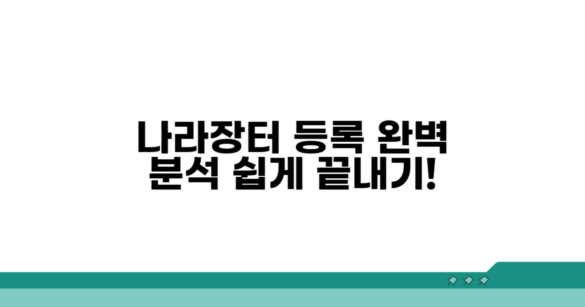 나라장터 등록 절차 완벽 분석