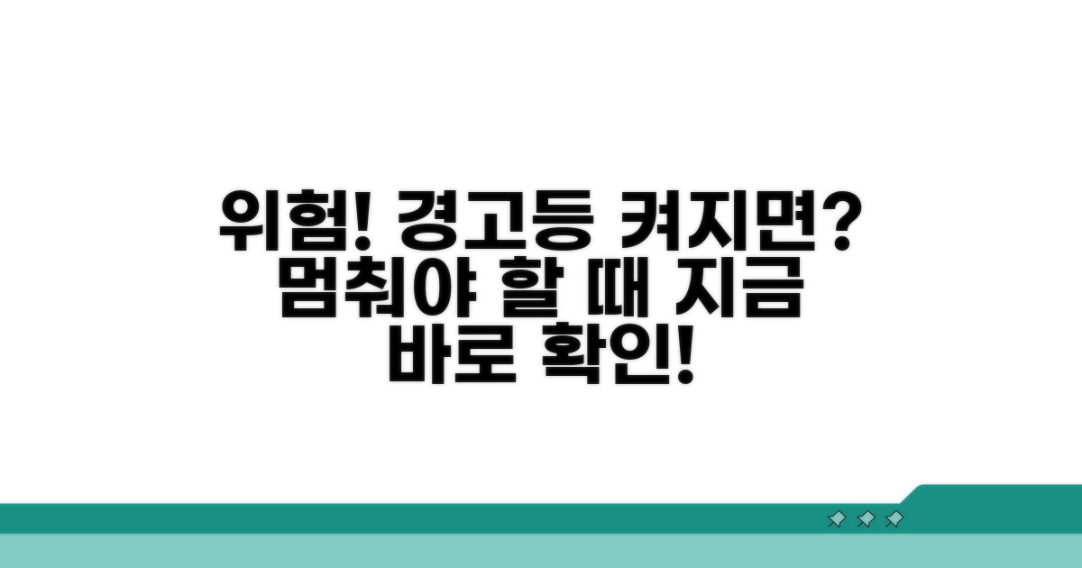 경고등 켜졌을 때 운전 위험성