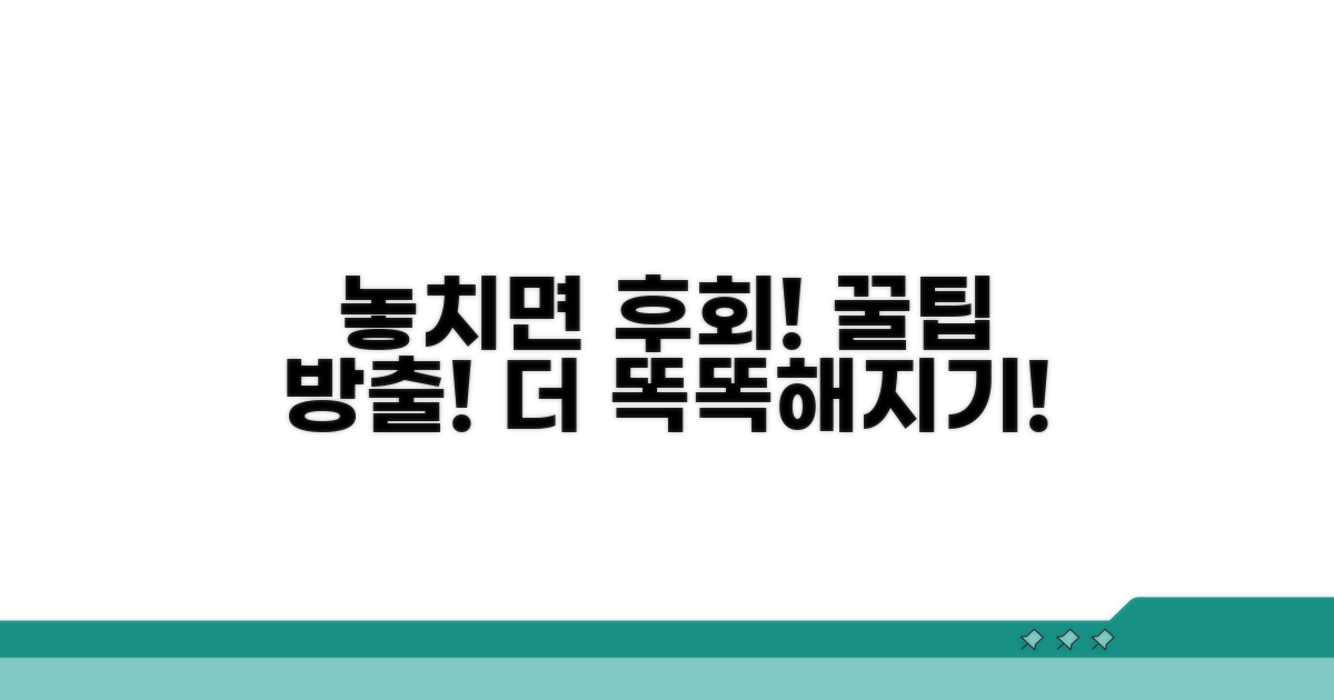 놓치면 안 될 추가 팁