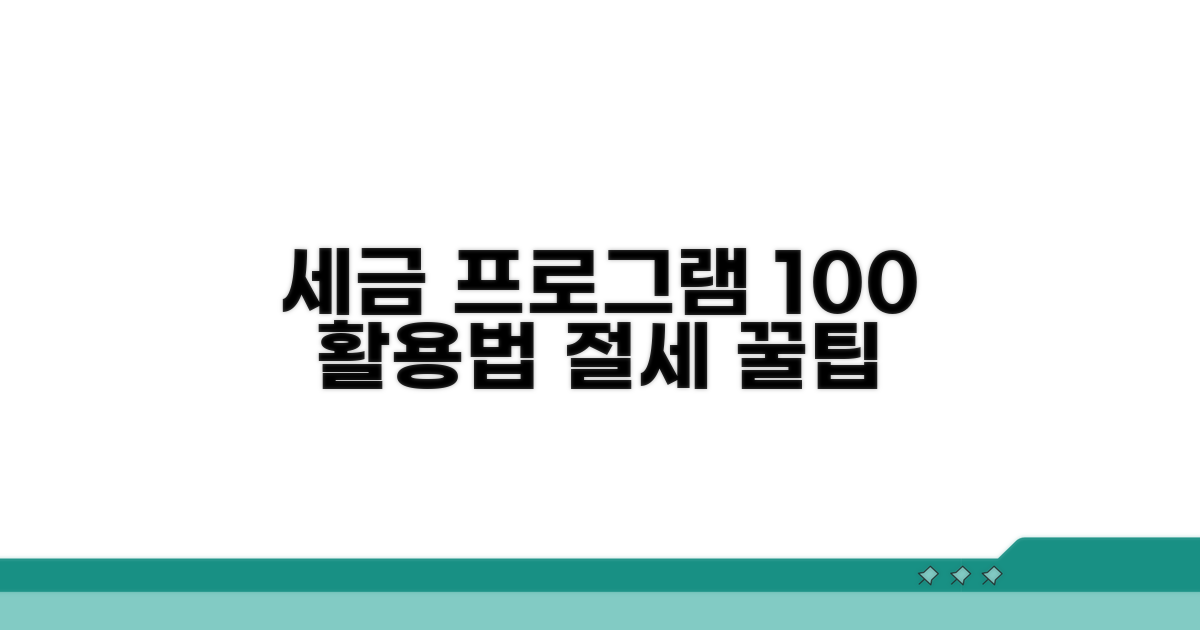 세금 프로그램 활용법 완벽 정리