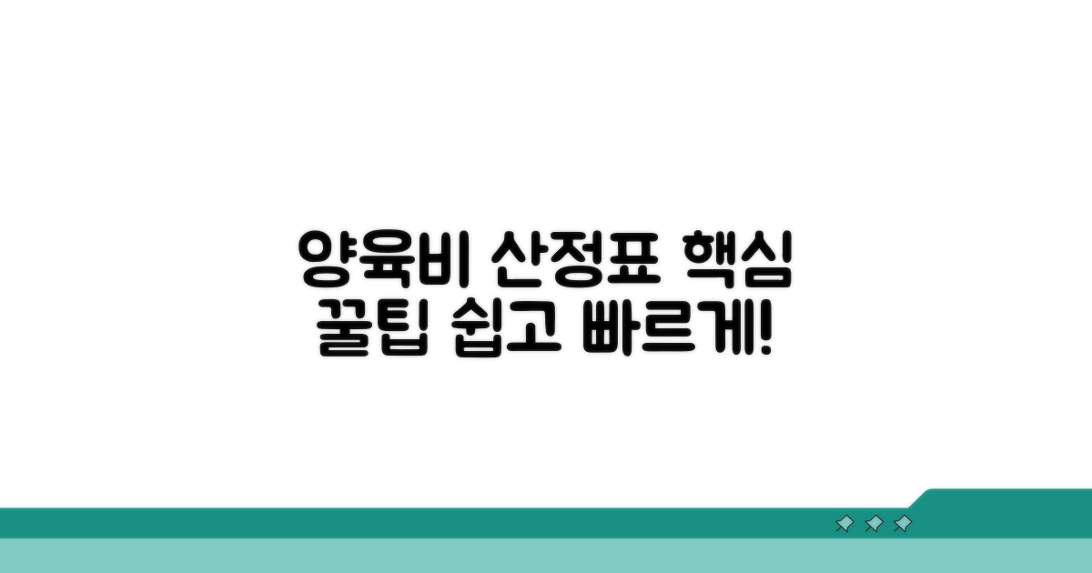 양육비 산정표 활용 꿀팁 모음