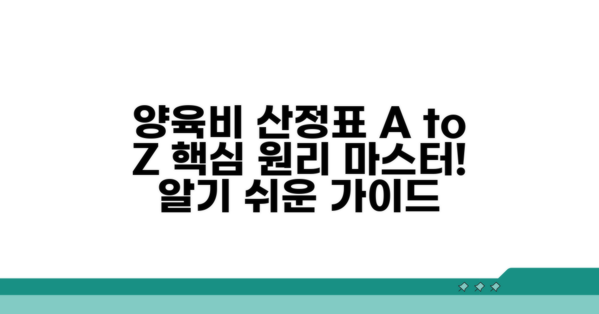 양육비 산정표 기본 원리 파악