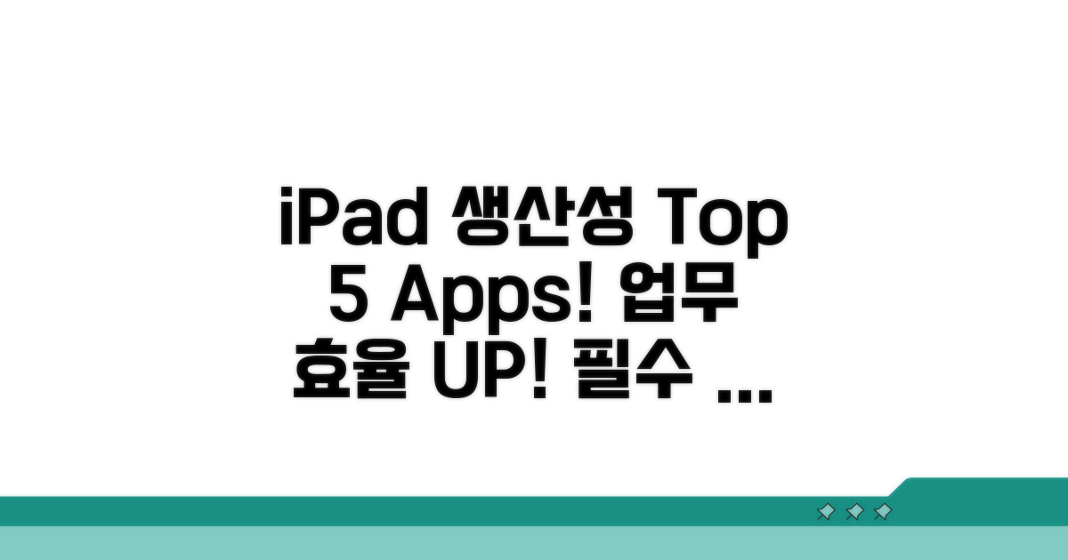 아이패드 생산성 앱 best 5