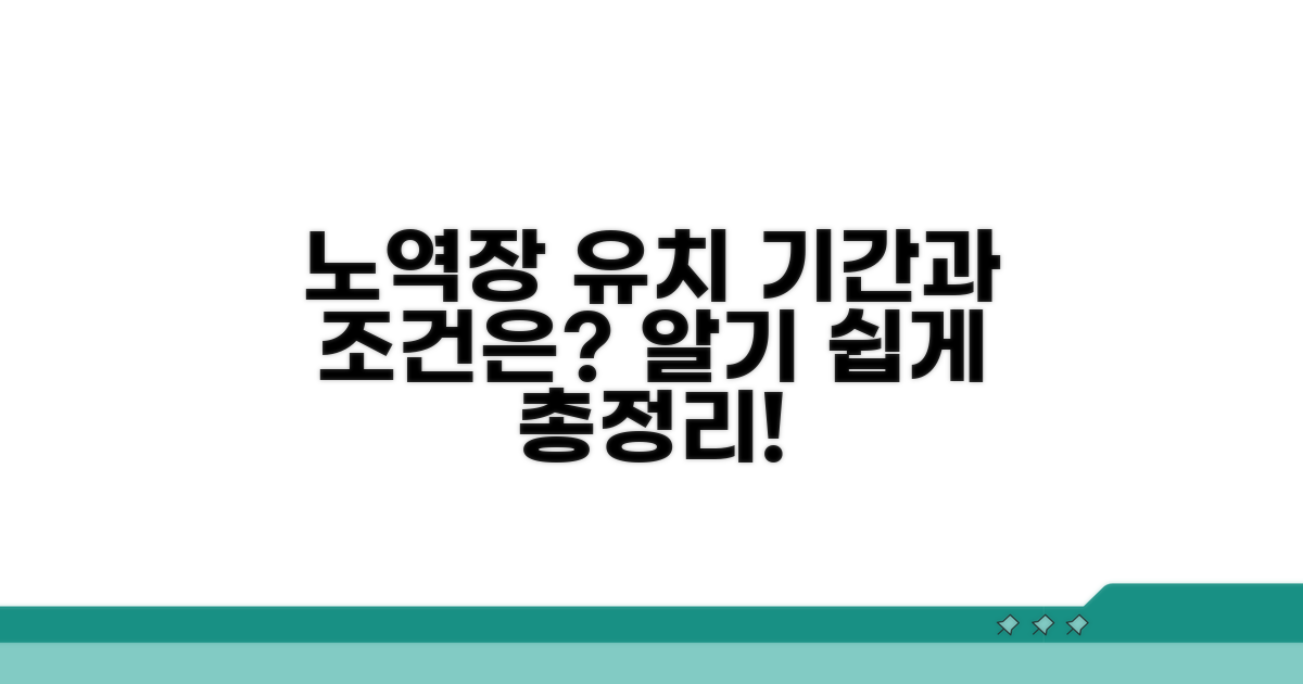 노역장 유치, 기간과 조건은?