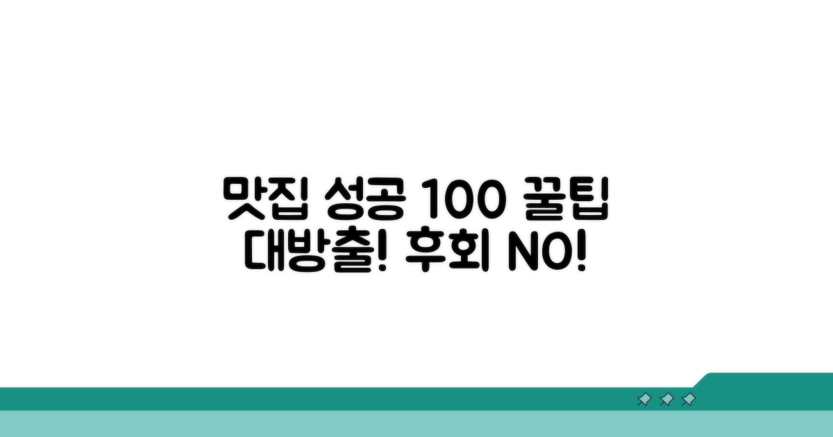 실패 없는 맛집 선택 꿀팁