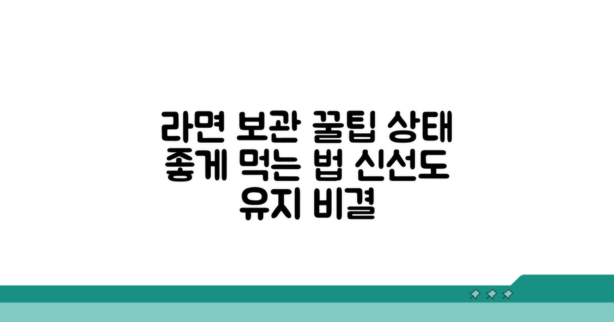 보관 상태로 알아보는 라면 상태