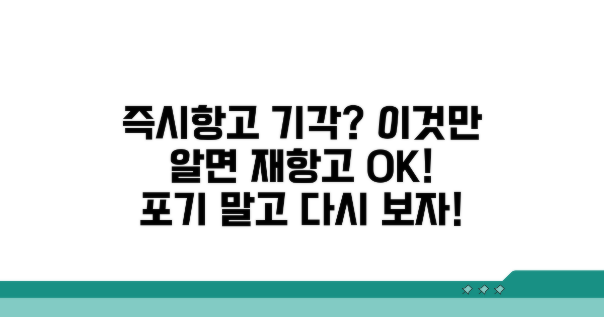 즉시항고 기각 시 재항고 절차