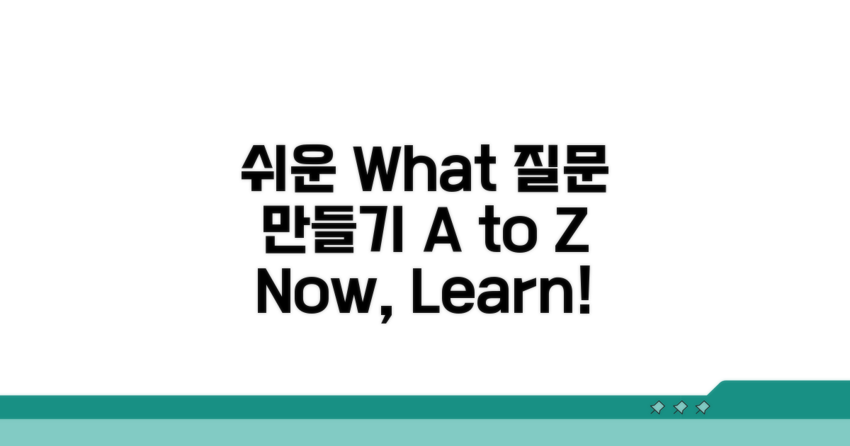 쉬운 'What' 의문문 만들기