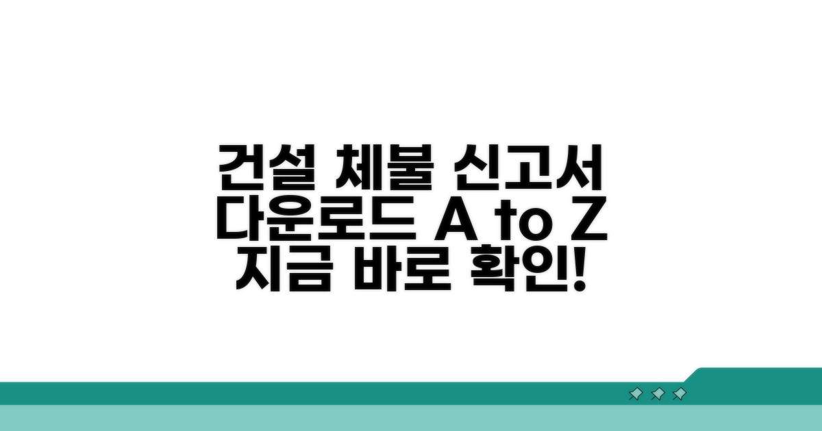 건설업 체불 신고서 다운로드 방법