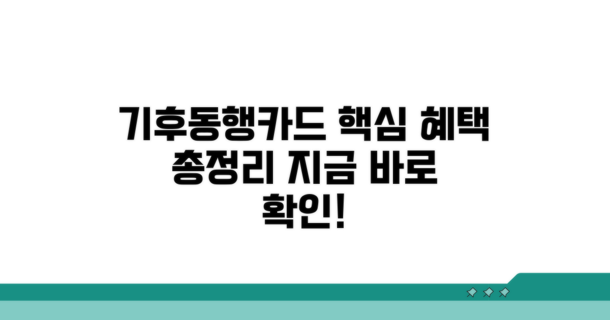 기후동행카드 사용법 및 혜택 총정리
