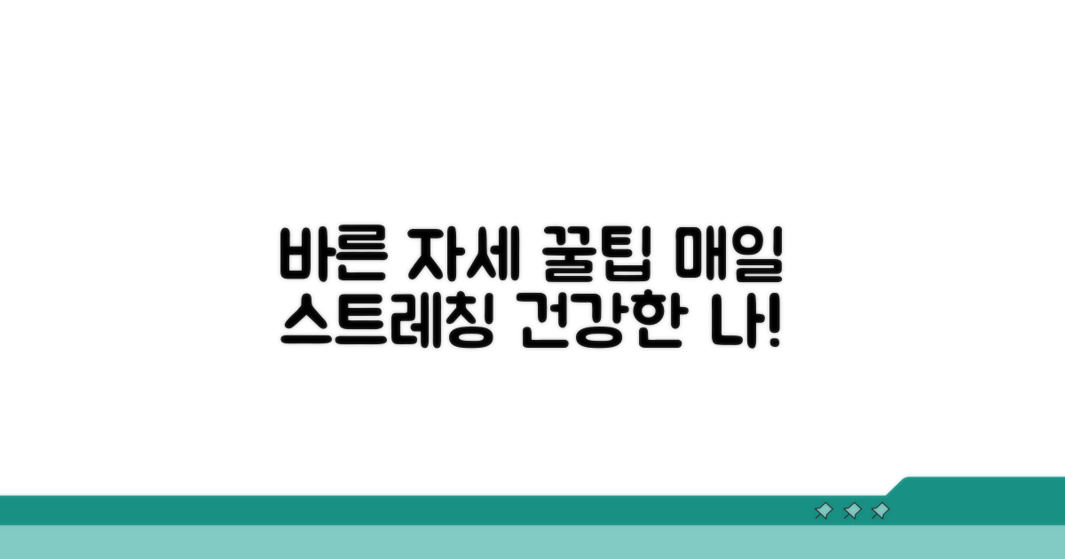 바른 자세 유지와 스트레칭 방법
