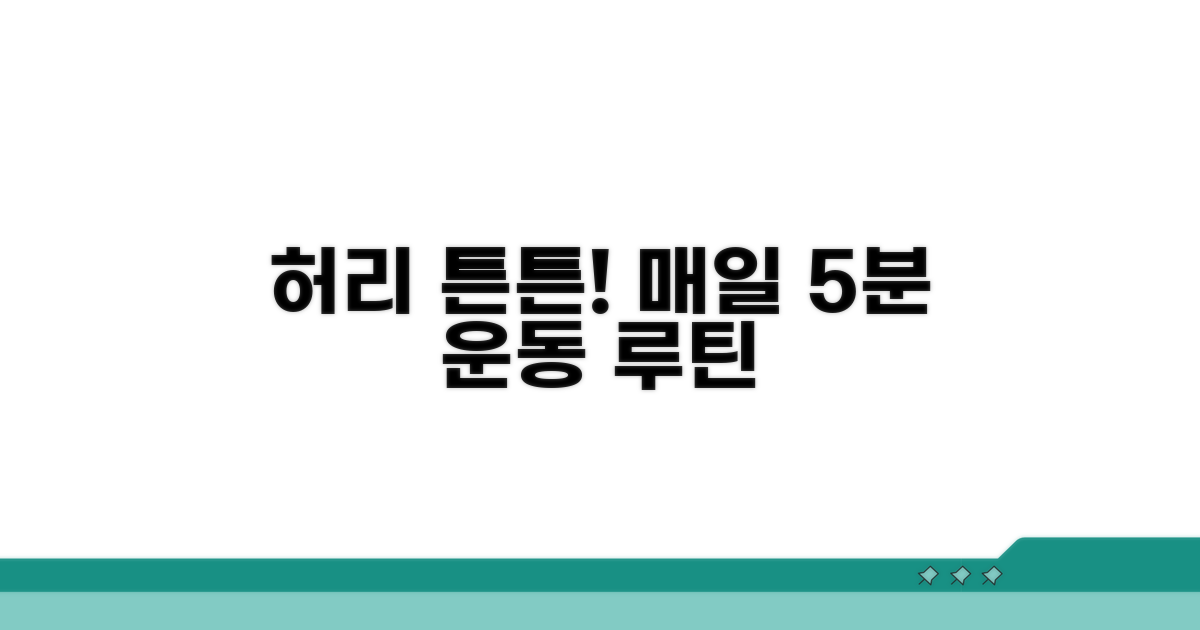 허리 건강 지키는 꾸준한 운동법