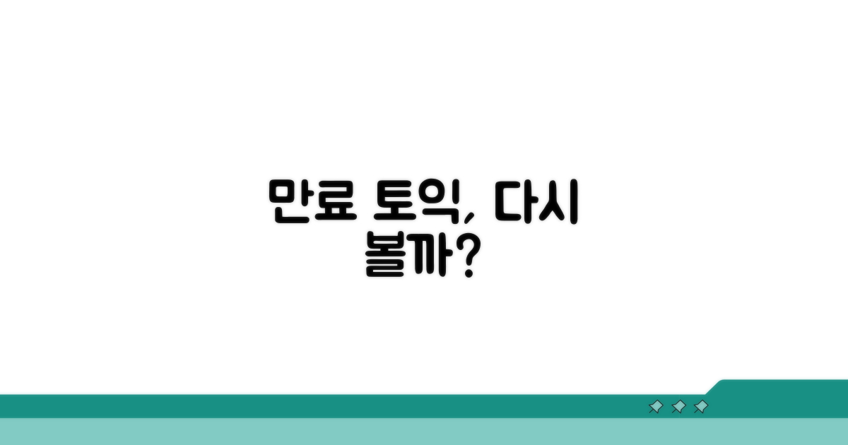 만료된 토익 점수, 다시 쓸까?