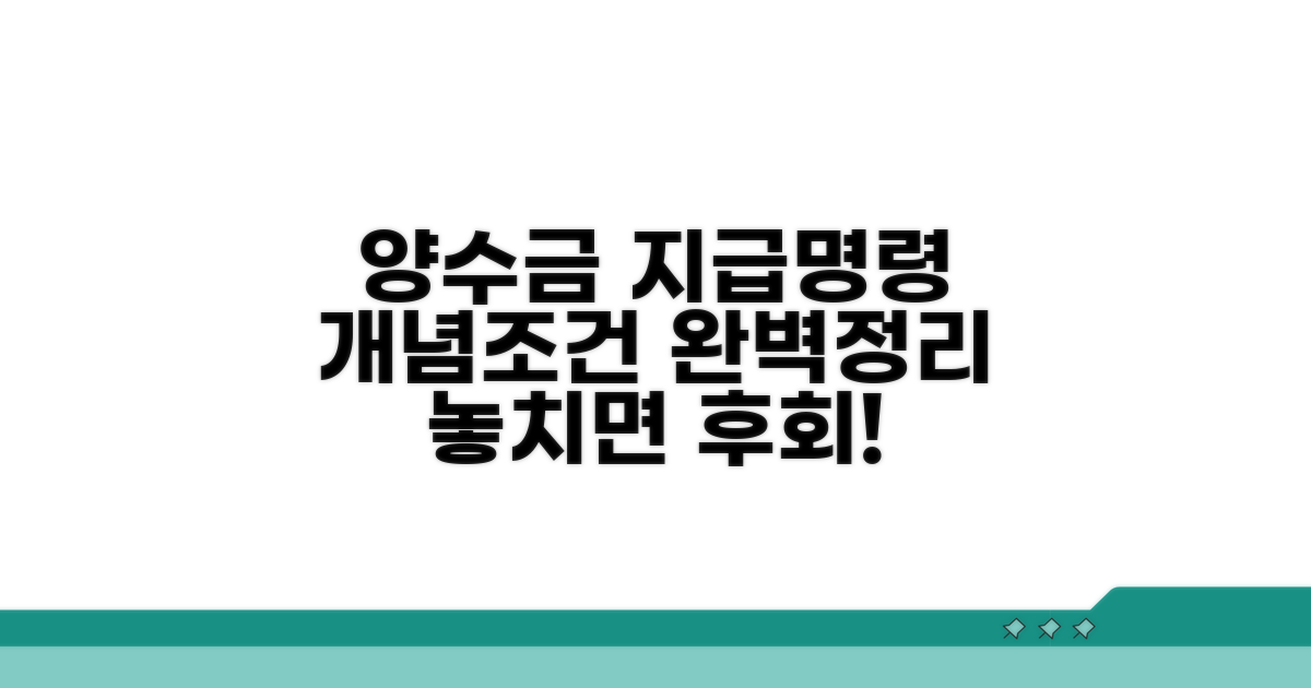 양수금 지급명령 개념과 조건