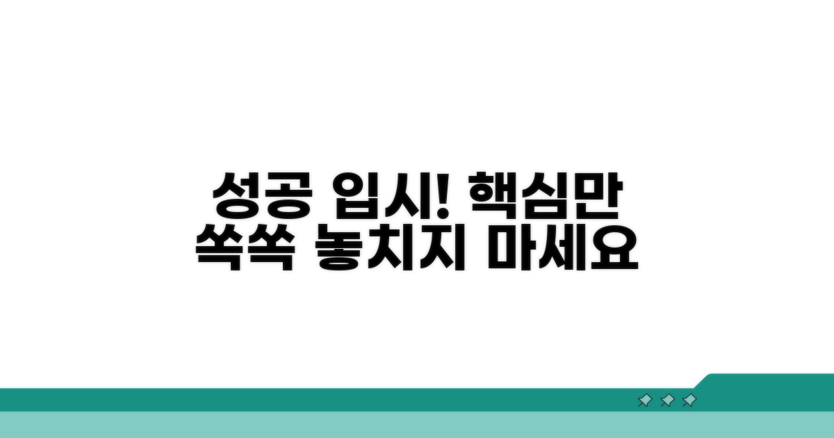 성공적인 입학 준비, 놓치지 마세요
