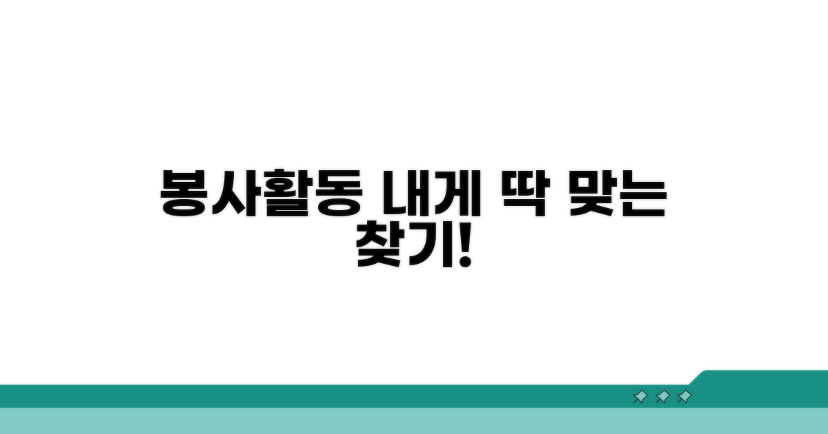 나에게 맞는 봉사 찾기