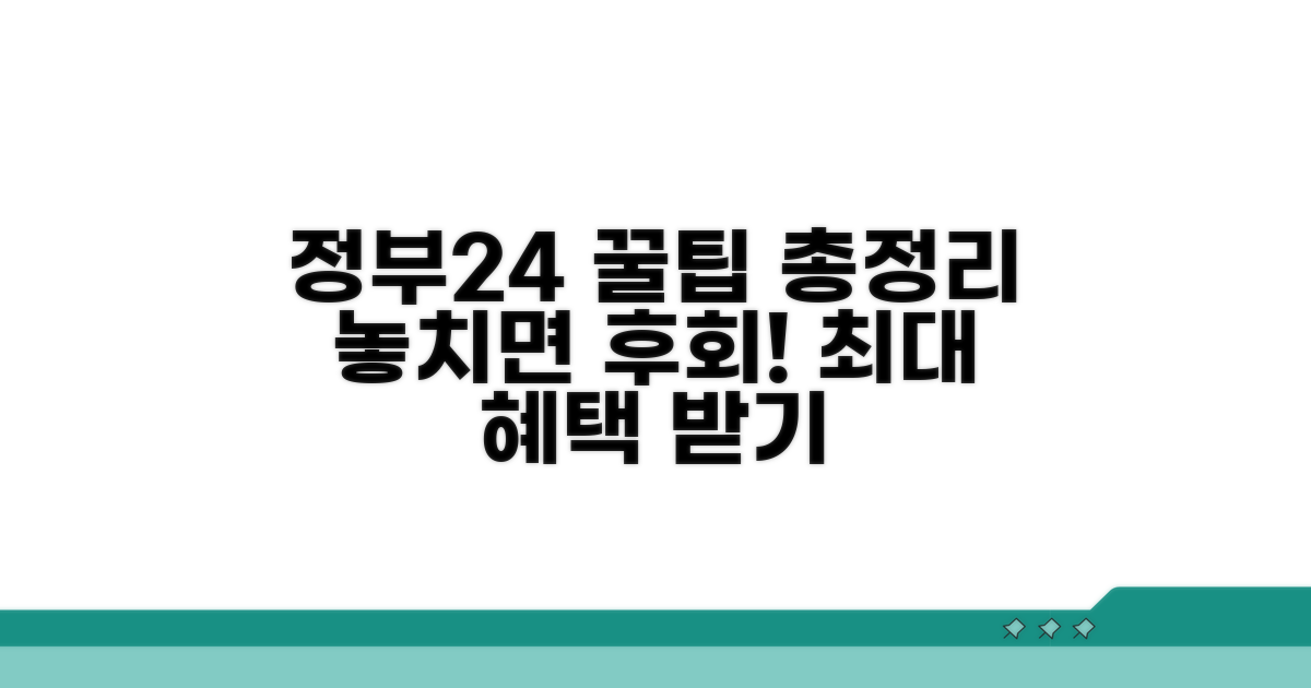 정부24 이용 꿀팁까지 총정리
