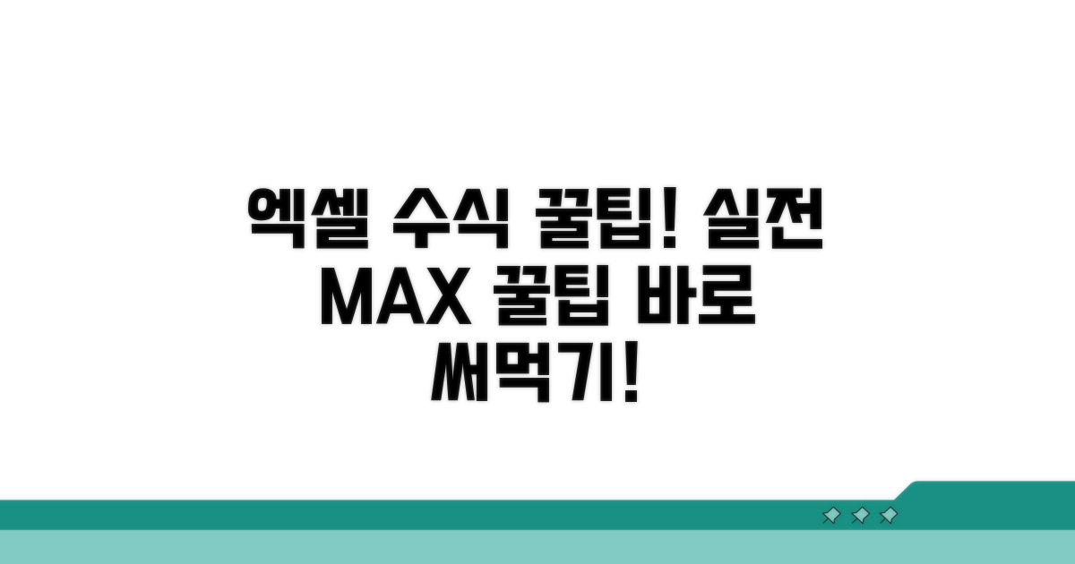 실전! 엑셀 수식 작성 꿀팁 대방출