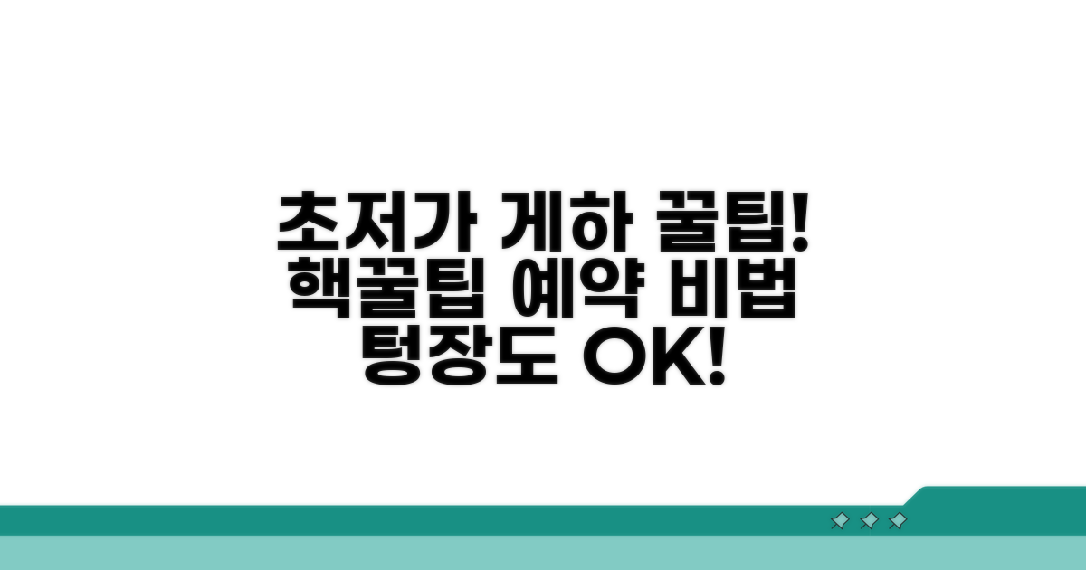 저렴한 게하 찾는 예약 팁