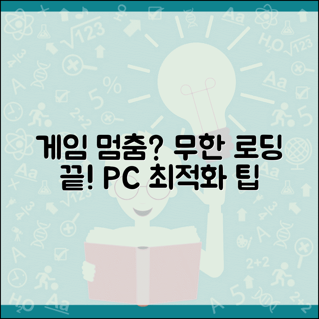 게임 로딩 화면 멈춤 | 게임 무한 로딩 해결 방법, PC 설정 및 최적화 팁