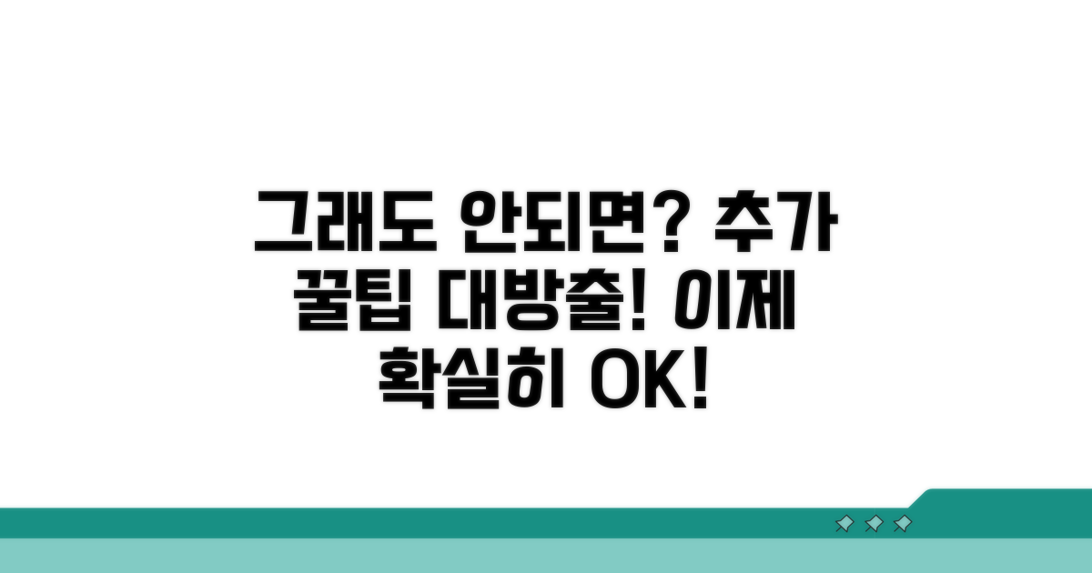 그래도 안 된다면? 추가 팁!